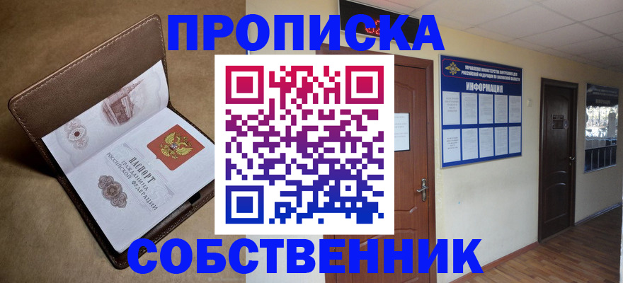 прописка законно в Краснотурьинске